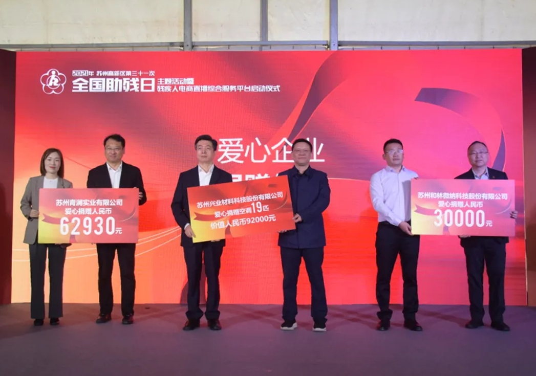 w66利来国际 | 爱心捐赠