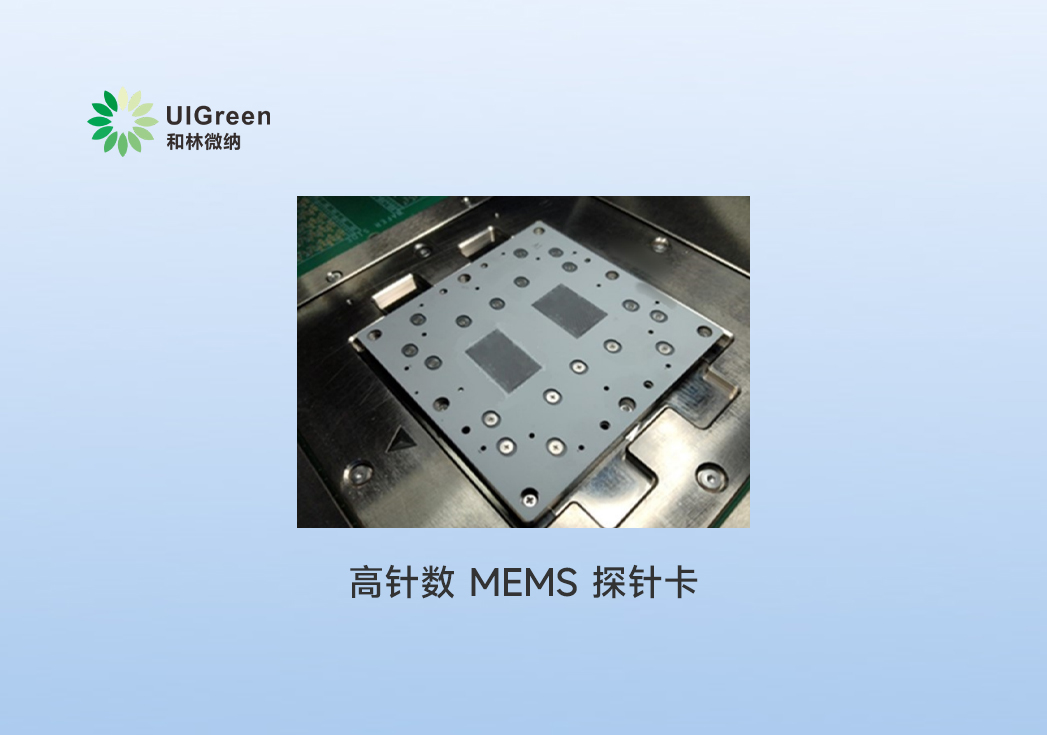 最新动态丨w66利来国际高针数 MEMS 探针卡获国内头部芯片企业认可